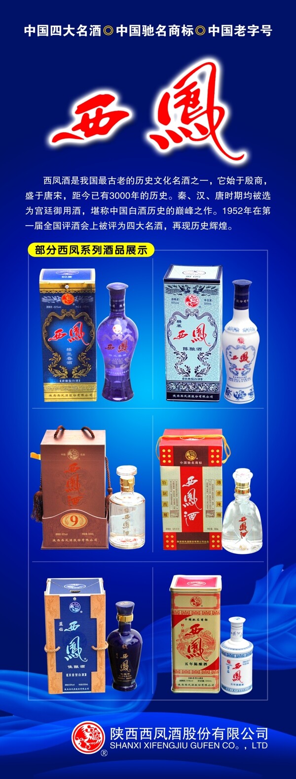 西凤酒商业促销活动展架海报图片