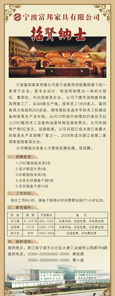 企业招聘家具公司招聘图片