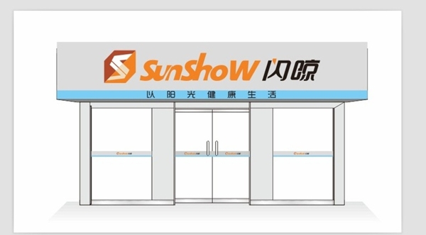 闪晾sunshow图片