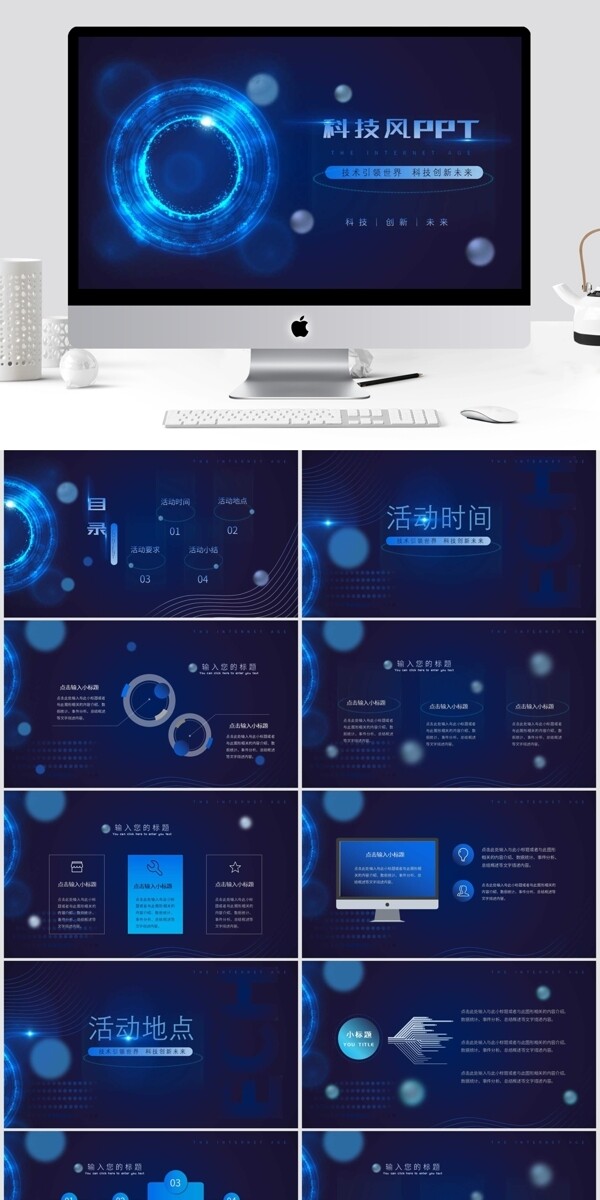 科技风互联网活动策划PPT