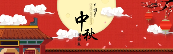 中国梦欢度中秋中秋佳节活动海报