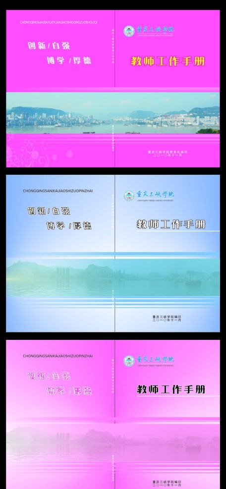 重庆三峡学院封面