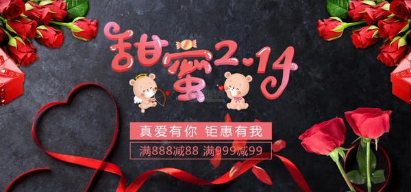 甜蜜214淘宝banner