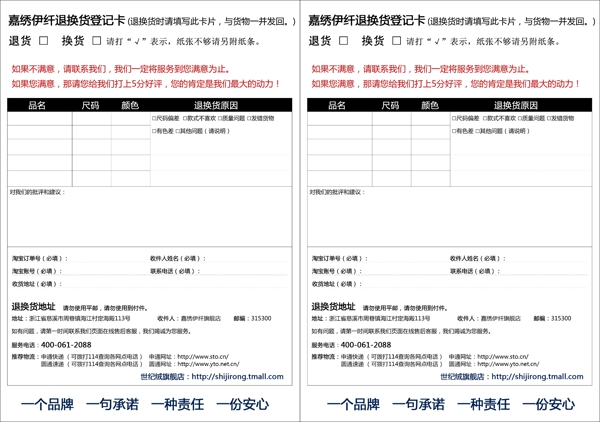 淘宝天猫商城退换货申请卡