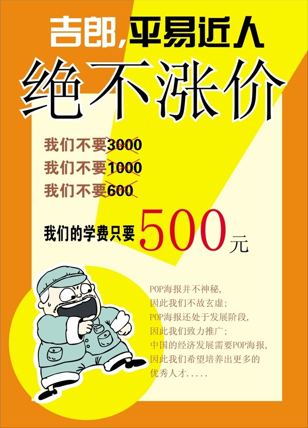 海报模板招聘就业培训类矢量分层源文件平面设计模版