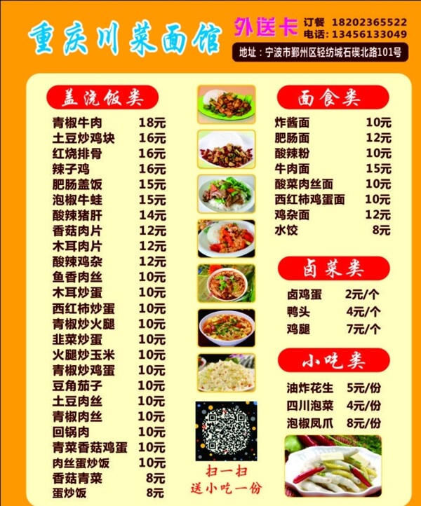 川菜馆价目表图片