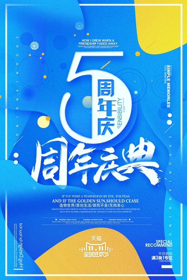 蓝色五周年店庆宣传海报设计
