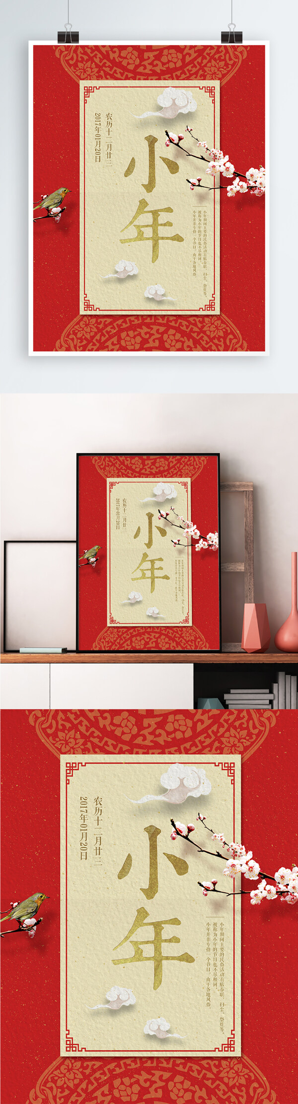 红色中国风小年节日海报
