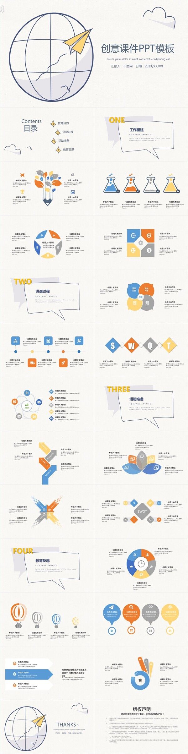 创意教育课件PPT模板