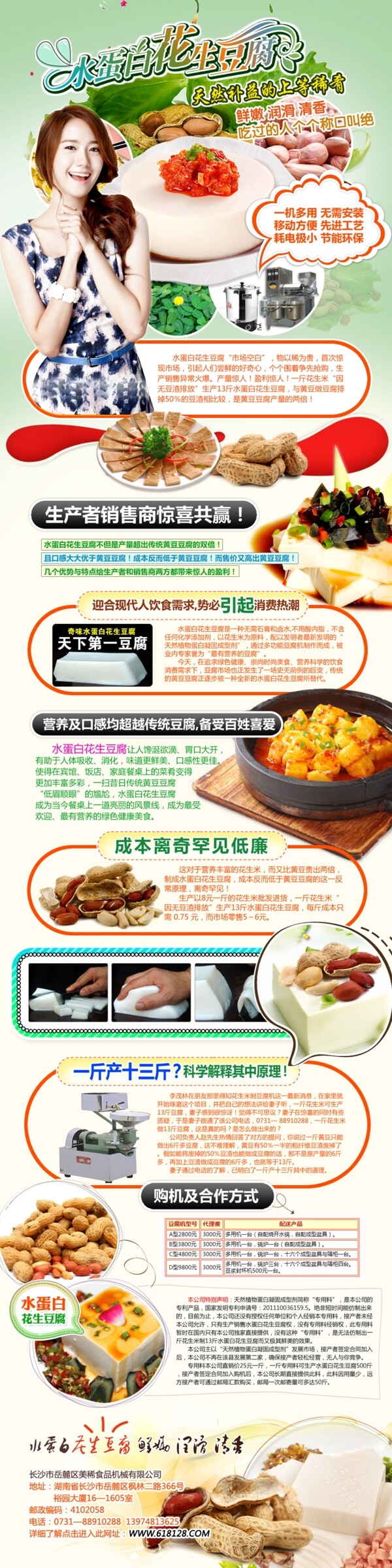 花生豆腐招商广告设计无网页代码