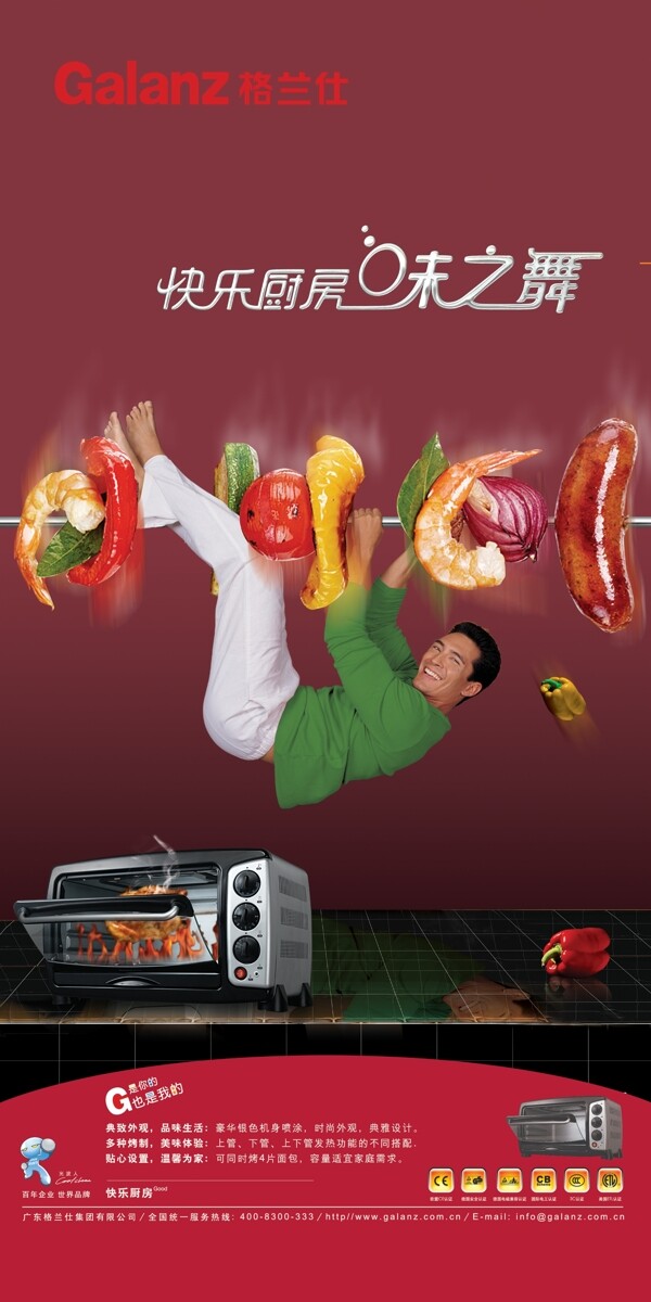 烤箱宣传海报