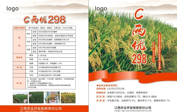 水稻农业山单页