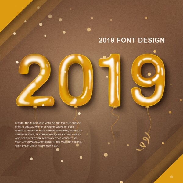 2019金色时尚气球原创字体设计
