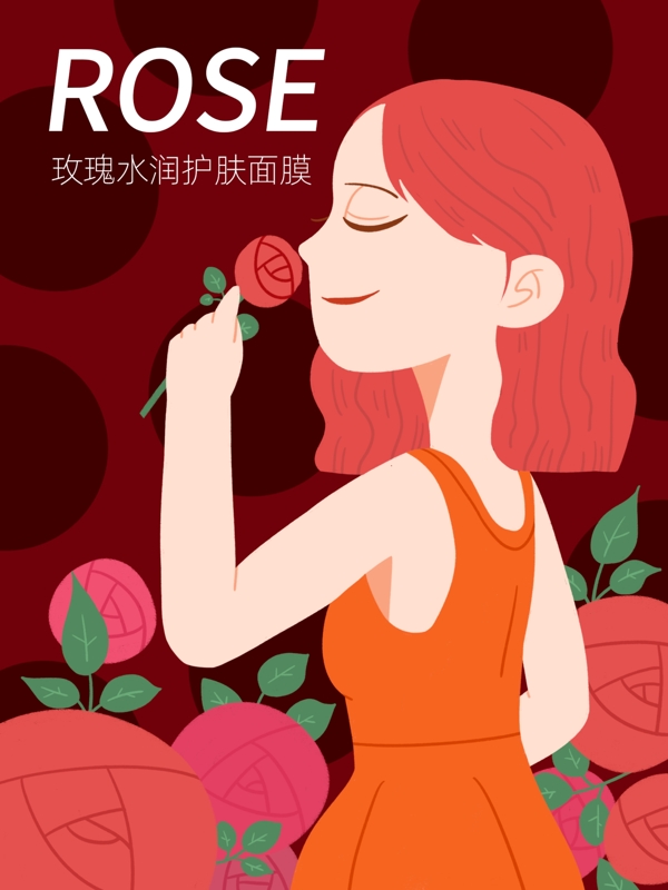 玫瑰面膜精油粉色简洁精致植物女性美妆包装