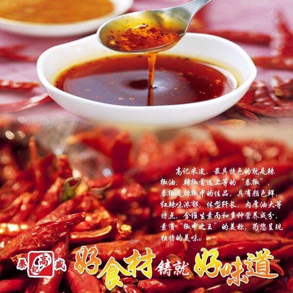 辣椒食材海报图片