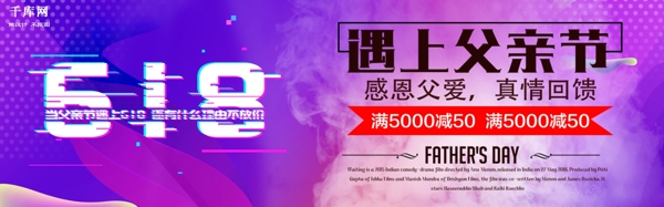 父亲节618淘宝天猫banner