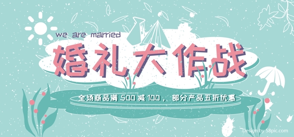 秋季婚博会banner