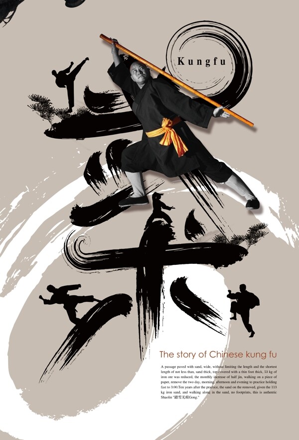 中国风武术班宣传海报