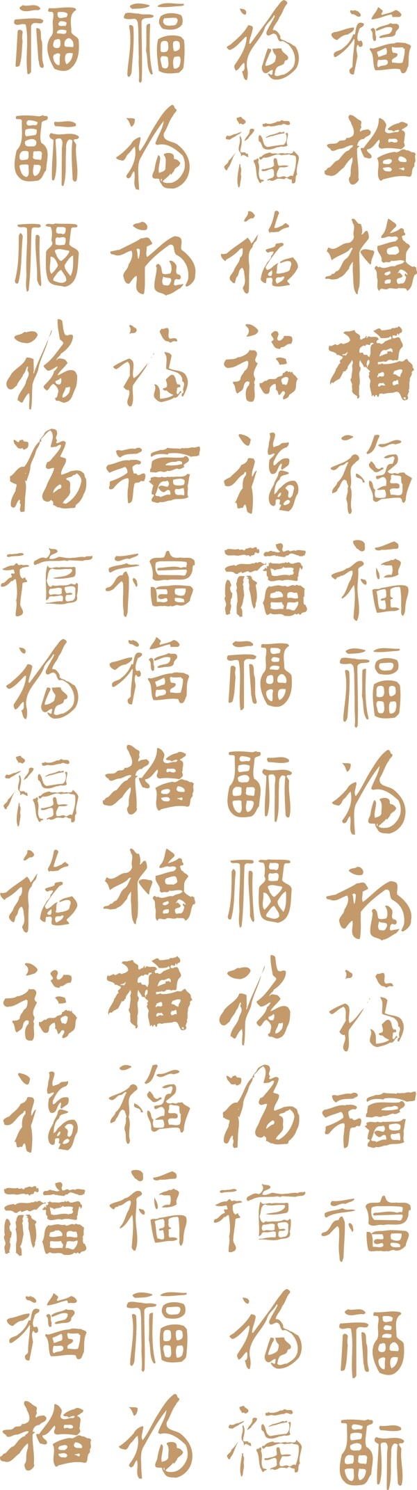 福艺术字矢量素材