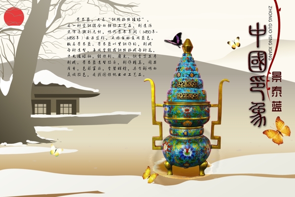 校园文化企业文化宣传稿设计中国印象景泰蓝