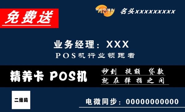 POS机名片