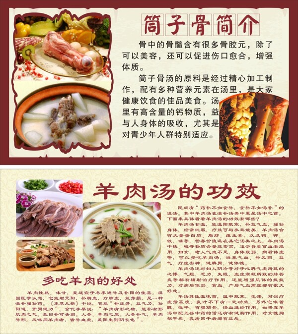 羊肉汤功效