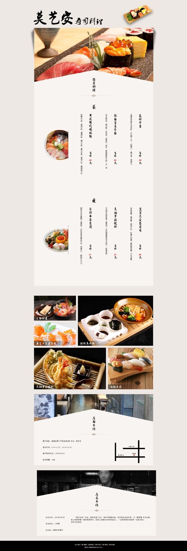 日式美食专题页
