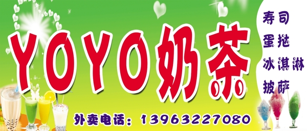 yoyo奶茶店招