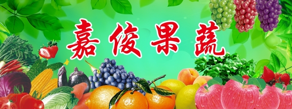 水果海报蔬菜海报