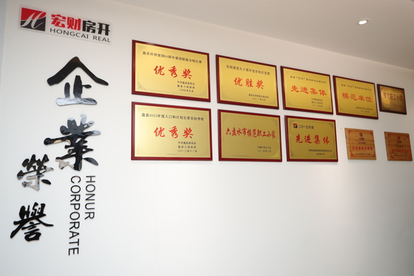 贵州宏财集团企业荣誉墙