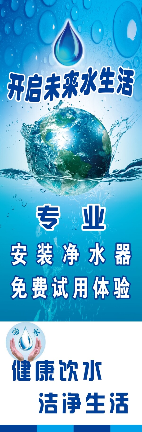 净水器地球保护水资源