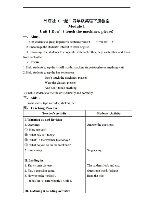 四年级下英语下册教案module1unit1