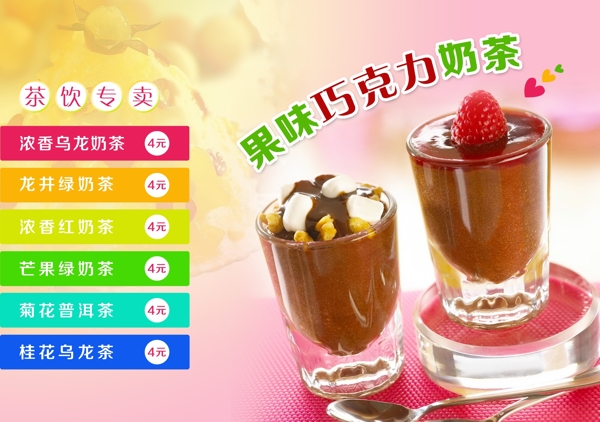 奶茶宣传单价目单图片