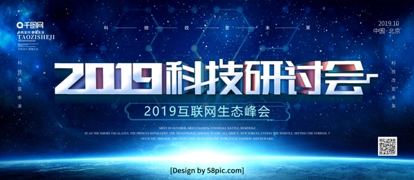 蓝色科技风2019科技研讨会科技展板