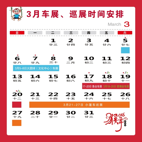 3月份日历表