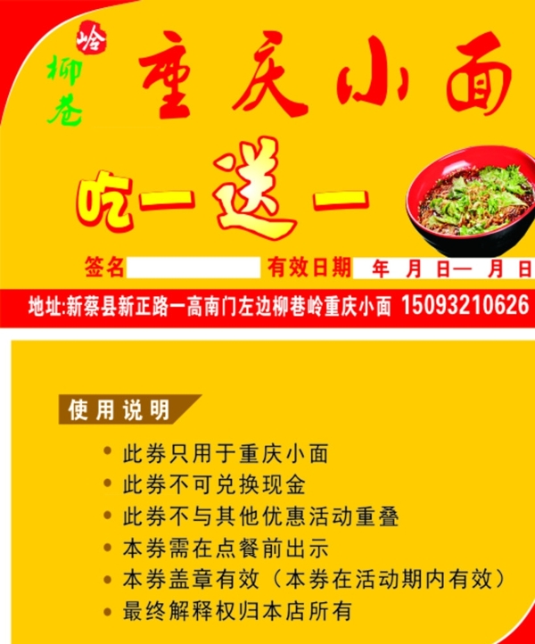 重庆小面名片吃一送一