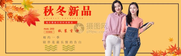 女装淘宝banner天猫banner