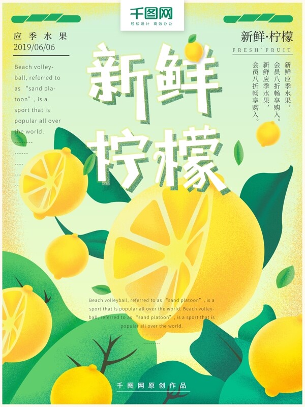 原创手绘清新柠檬水果美食海报