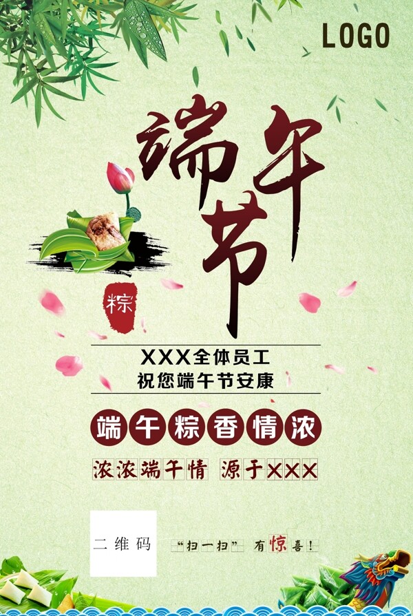 端午节祝福