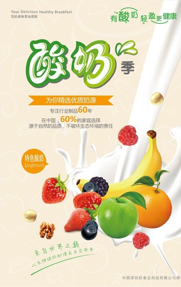 水果酸奶季广告海报模板源文件宣