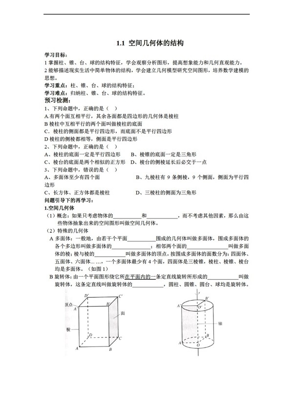 数学人教新课标A版版必修二1.1空间几何体构导学案无答案