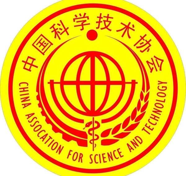 中国科学协会标志图片