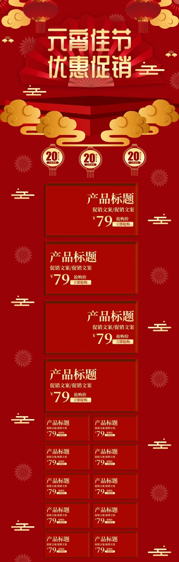 喜庆中国风微立体元宵节优惠促销模板首页