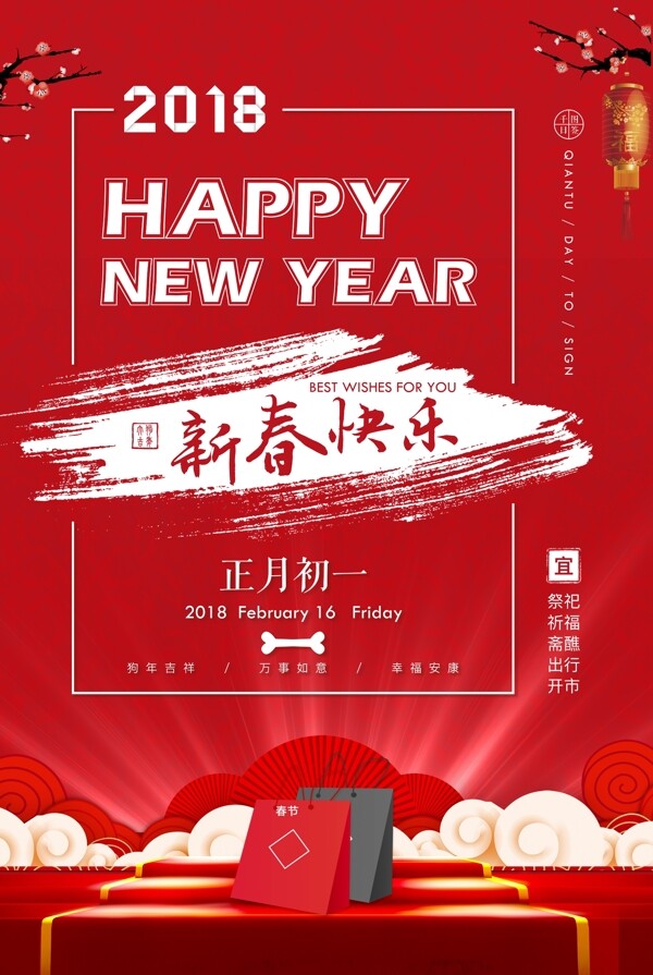 红色喜庆新年设计海报