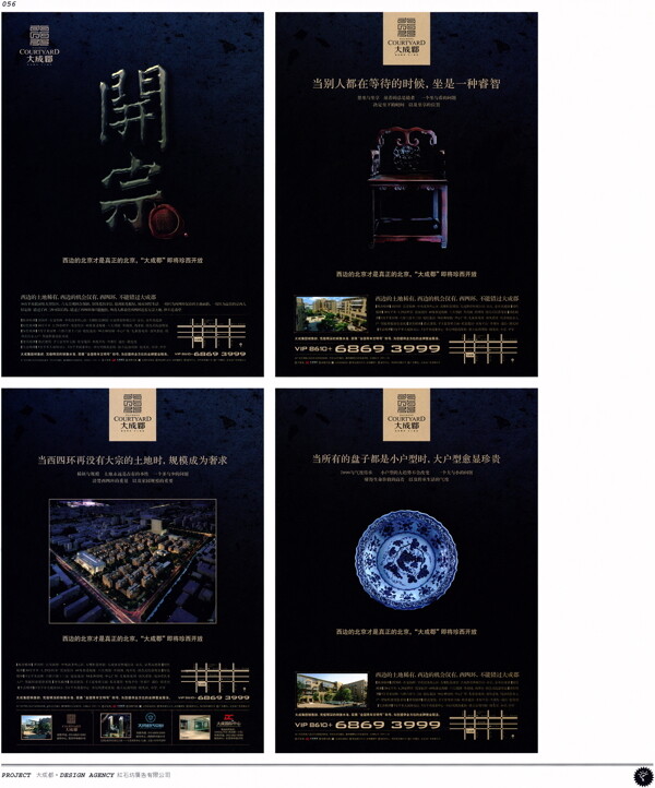 中国房地产广告年鉴第一册创意设计0053