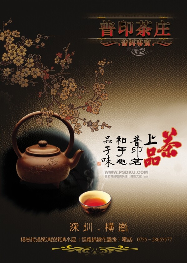 茶壶宣传海报