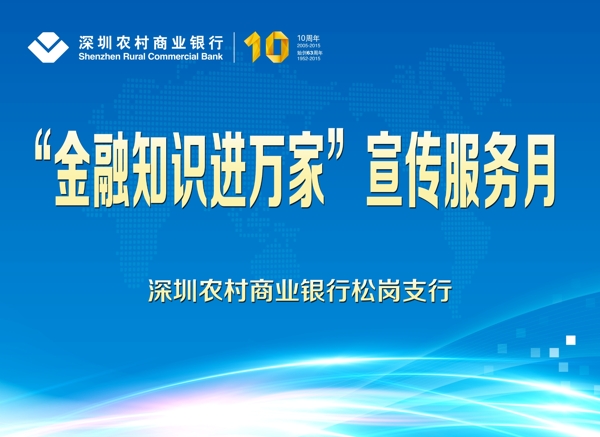 金融知识进万家宣传服务月