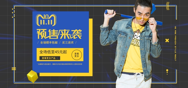 双十一预售狂欢节男装上新促销banner