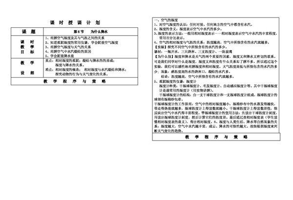 八年级上科学八年级第一章溶液部分和第二章整章教案