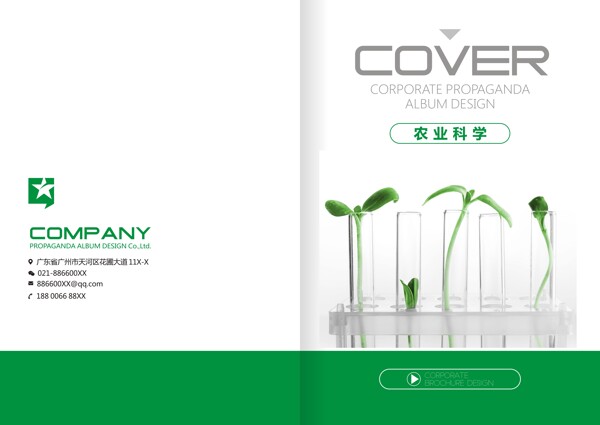 农业科技宣传画册封面